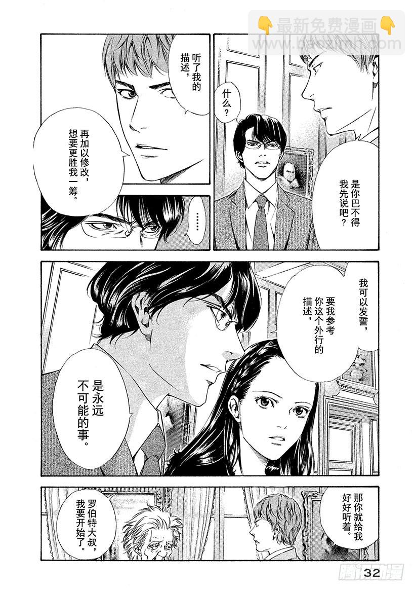 🍱神之雫（神之水滴） #100 凭空消失的老藤的触感 第10页