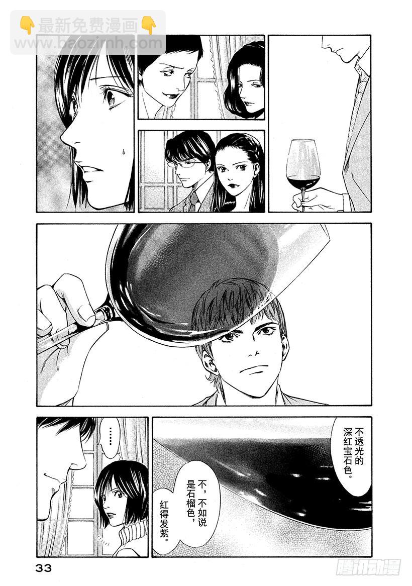 🍱神之雫（神之水滴） #100 凭空消失的老藤的触感 第11页