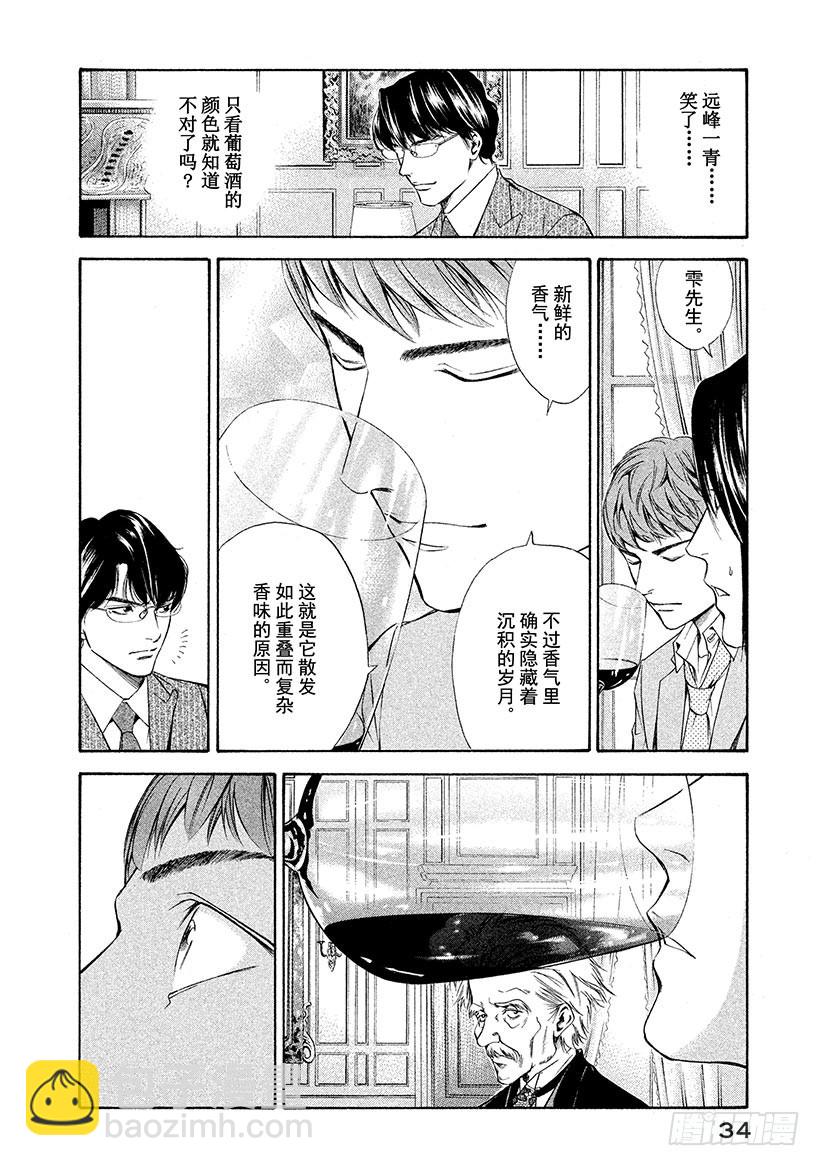 🍱神之雫（神之水滴） #100 凭空消失的老藤的触感 第12页