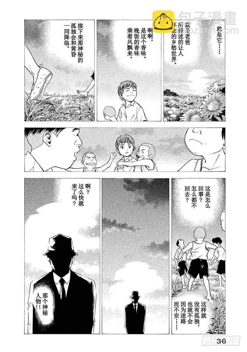 🍱神之雫（神之水滴） #100 凭空消失的老藤的触感 第14页