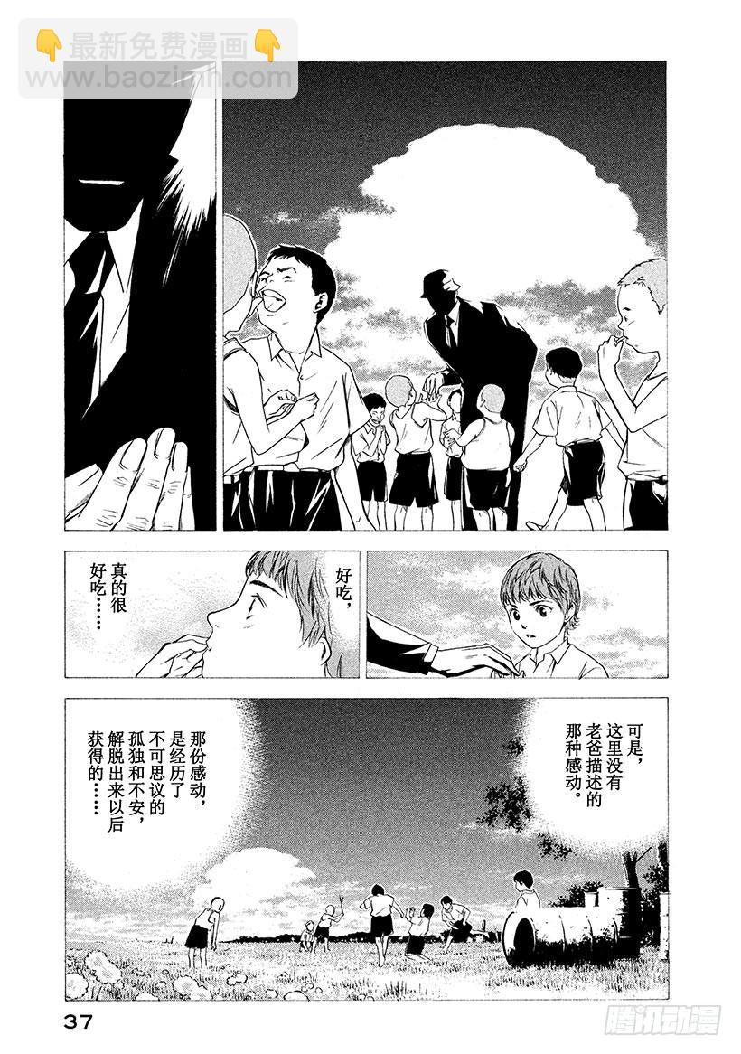 🍱神之雫（神之水滴） #100 凭空消失的老藤的触感 第15页