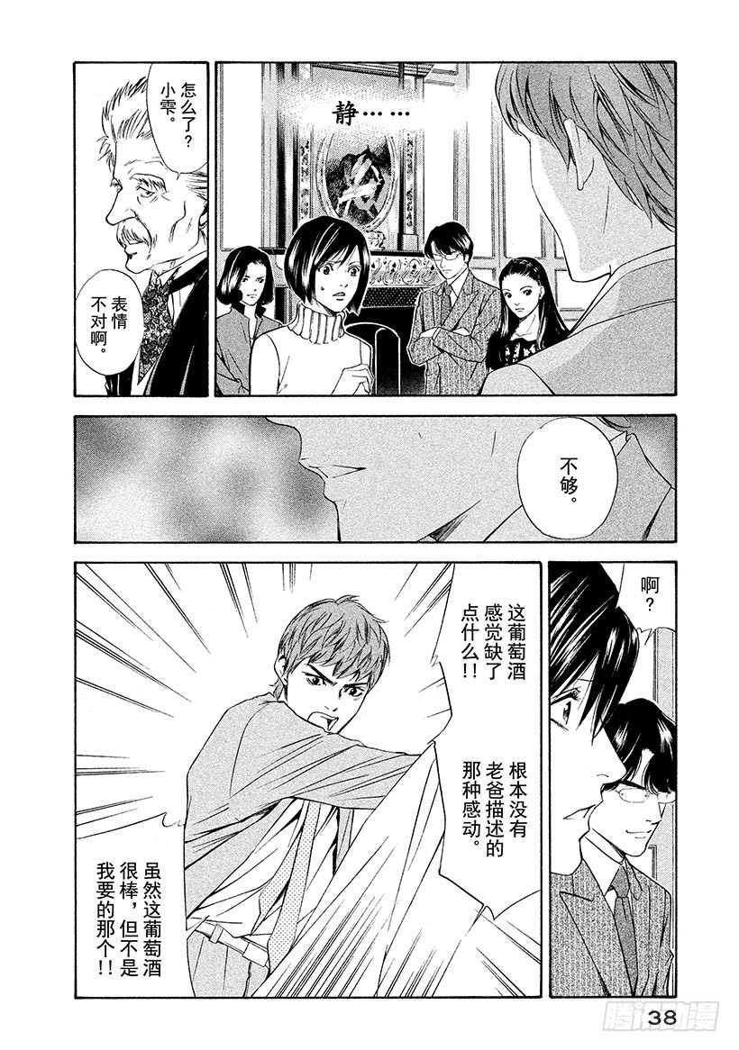 🍱神之雫（神之水滴） #100 凭空消失的老藤的触感 第16页
