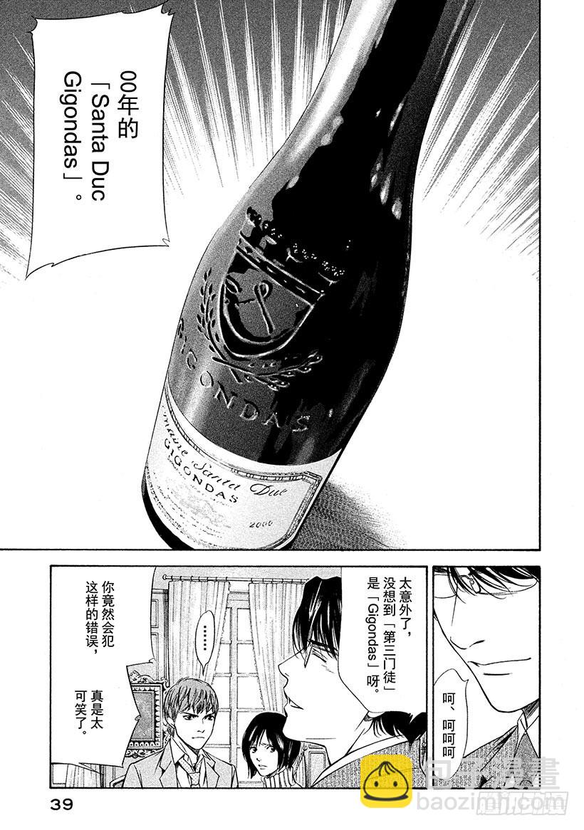 🍱神之雫（神之水滴） #100 凭空消失的老藤的触感 第17页