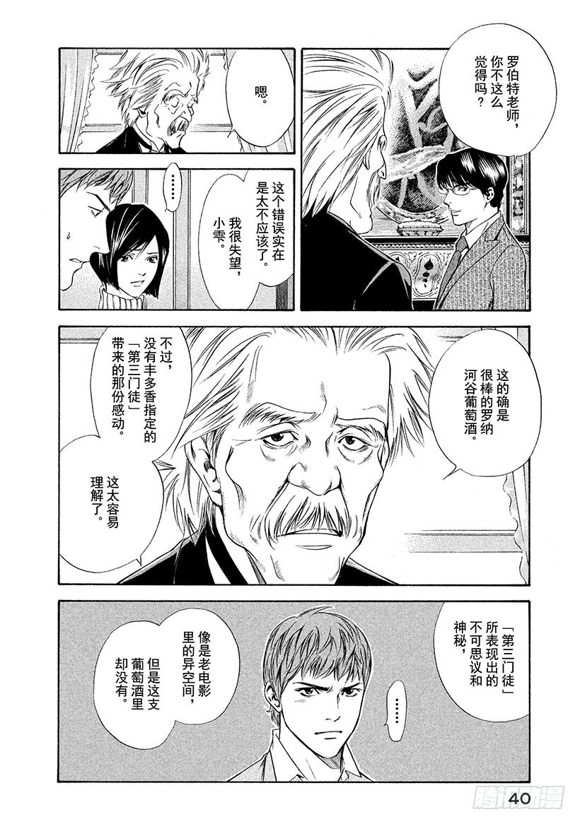 🍱神之雫（神之水滴） #100 凭空消失的老藤的触感 第18页