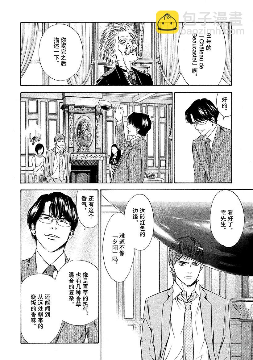 🍱神之雫（神之水滴） #100 凭空消失的老藤的触感 第20页