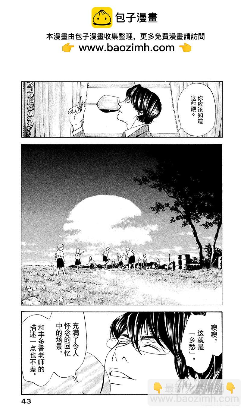 🍱神之雫（神之水滴） #100 凭空消失的老藤的触感 第21页