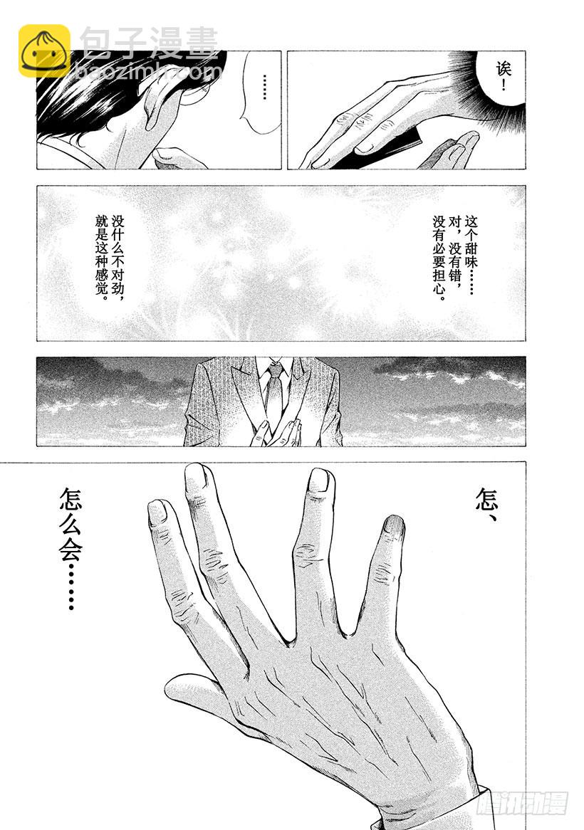 🍱神之雫（神之水滴） #100 凭空消失的老藤的触感 第23页