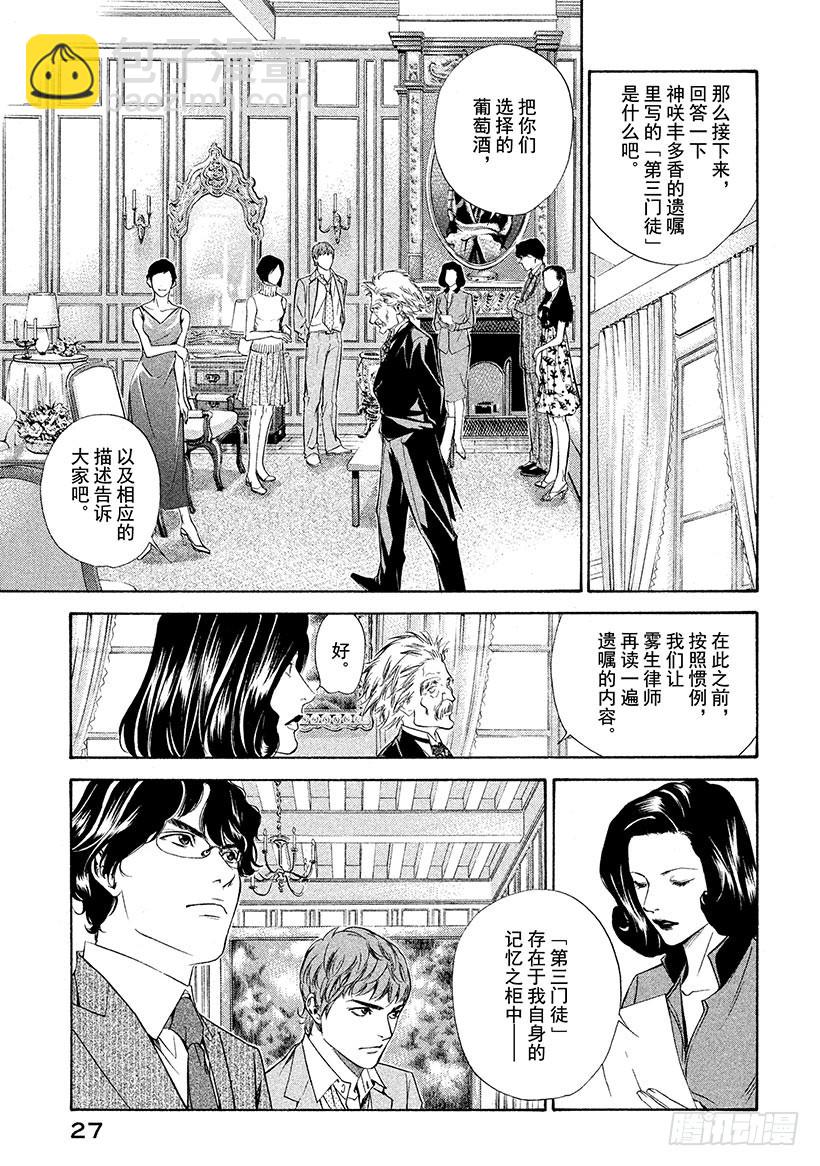 🍱神之雫（神之水滴） #100 凭空消失的老藤的触感 第5页