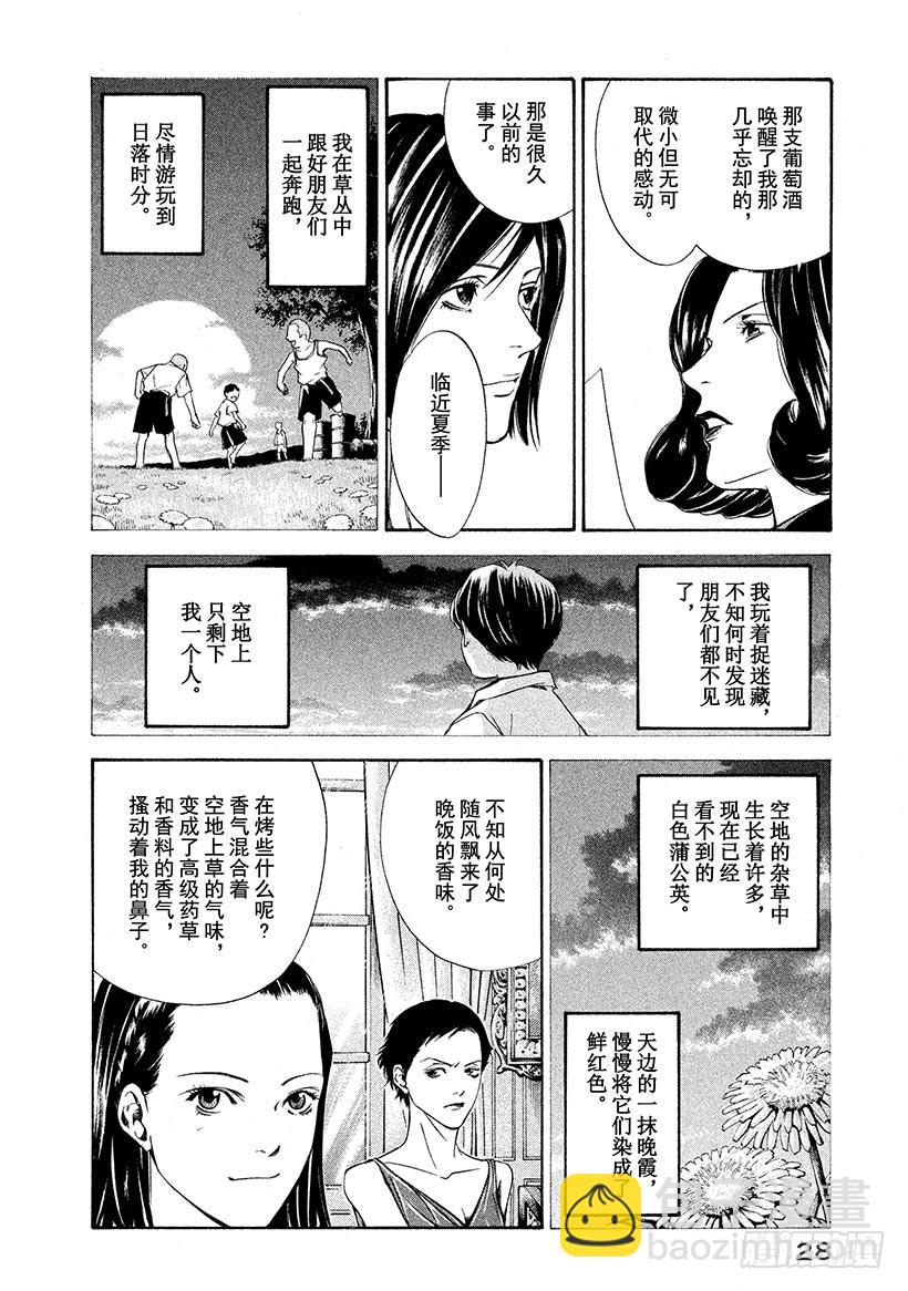🍱神之雫（神之水滴） #100 凭空消失的老藤的触感 第6页