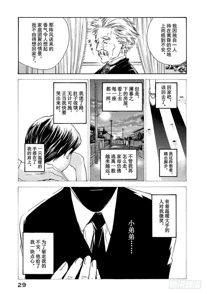 🍱神之雫（神之水滴） #100 凭空消失的老藤的触感 第7页