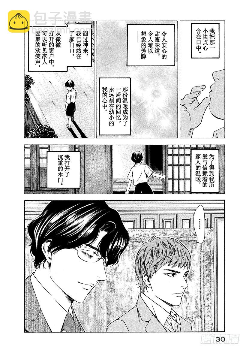 🍱神之雫（神之水滴） #100 凭空消失的老藤的触感 第8页