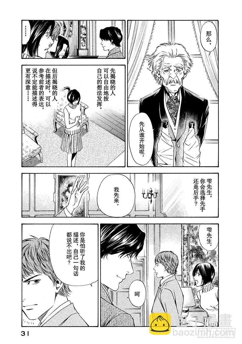 🍱神之雫（神之水滴） #100 凭空消失的老藤的触感 第9页