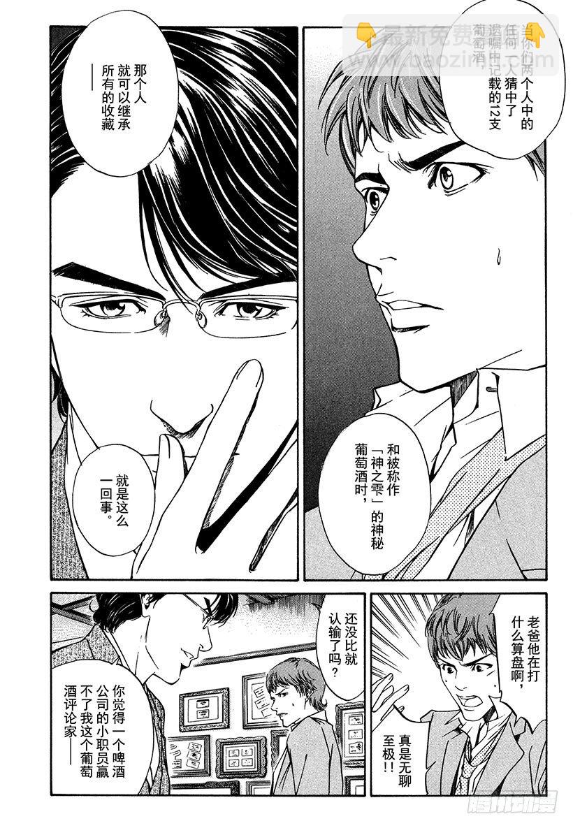 #2 向富饶的大地祈祷-第2话