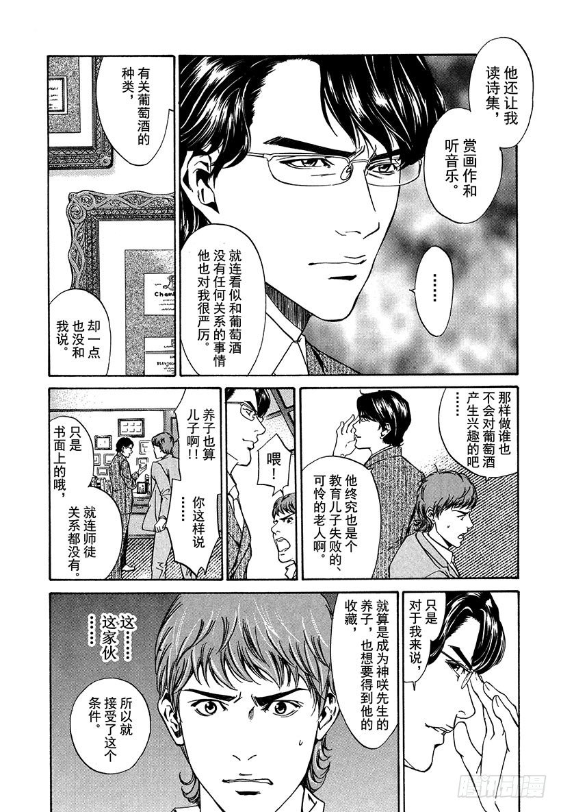 #2 向富饶的大地祈祷-第2话
