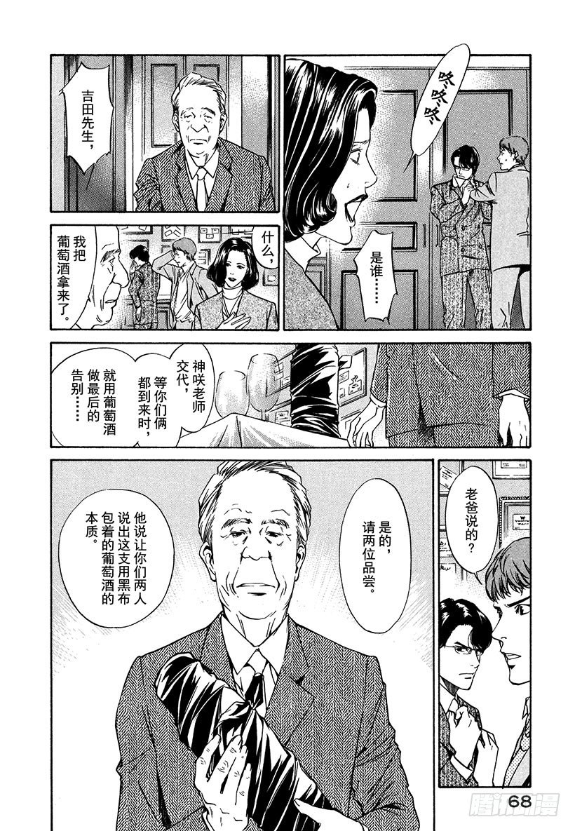 #2 向富饶的大地祈祷-第2话