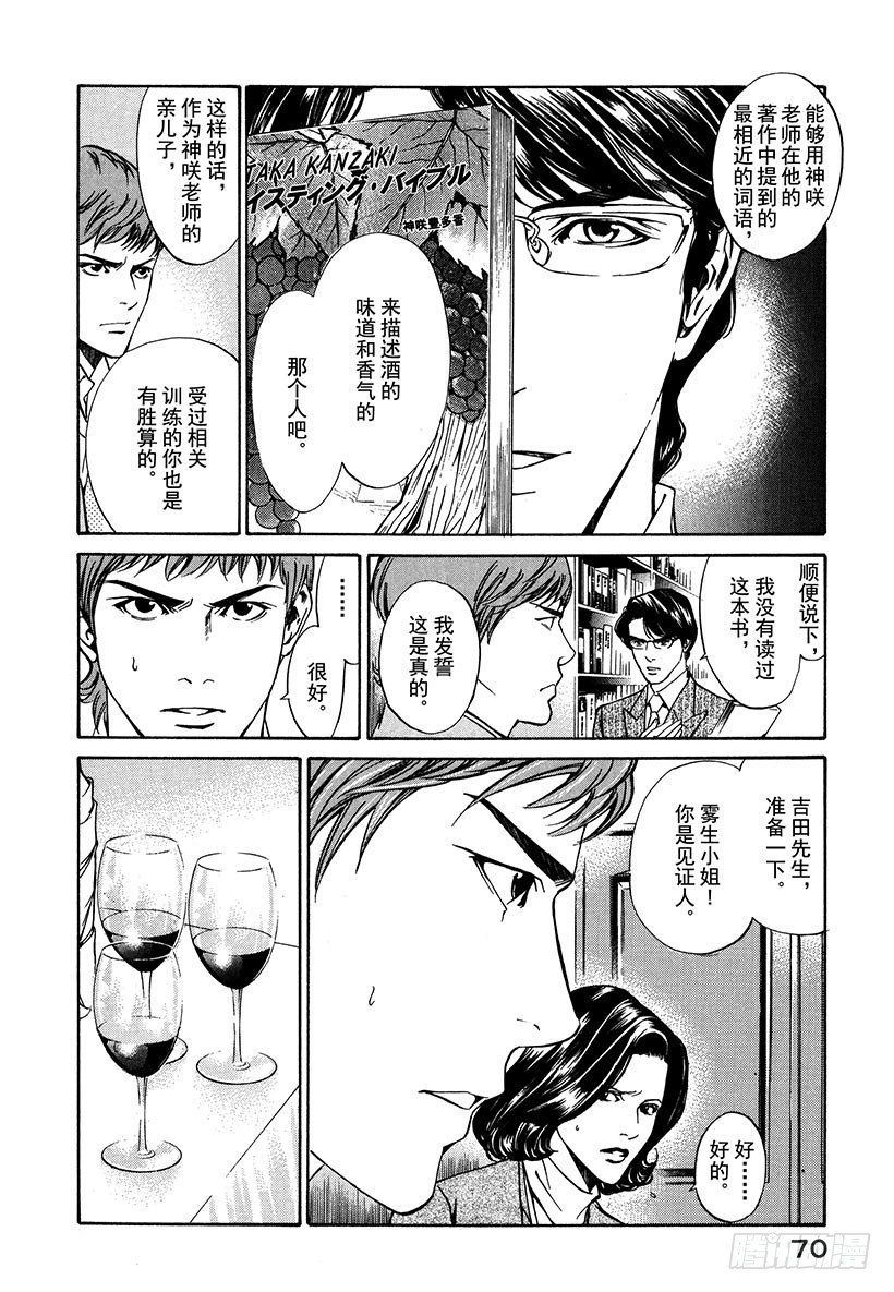 #2 向富饶的大地祈祷-第2话