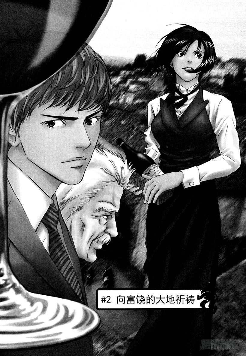 #2 向富饶的大地祈祷-第2话