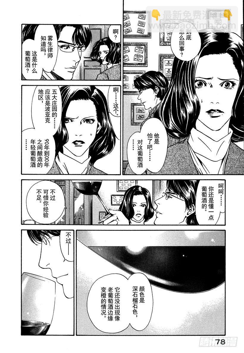 #2 向富饶的大地祈祷-第2话