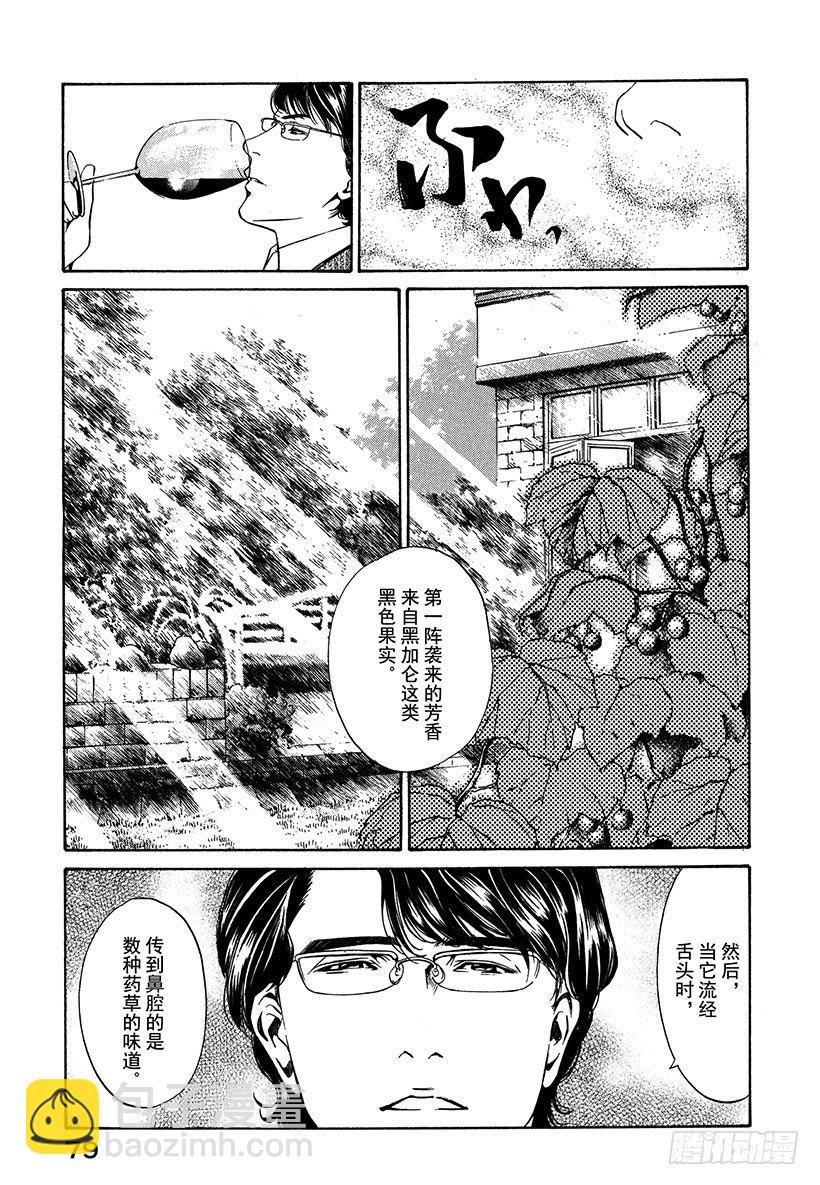 #2 向富饶的大地祈祷-第2话
