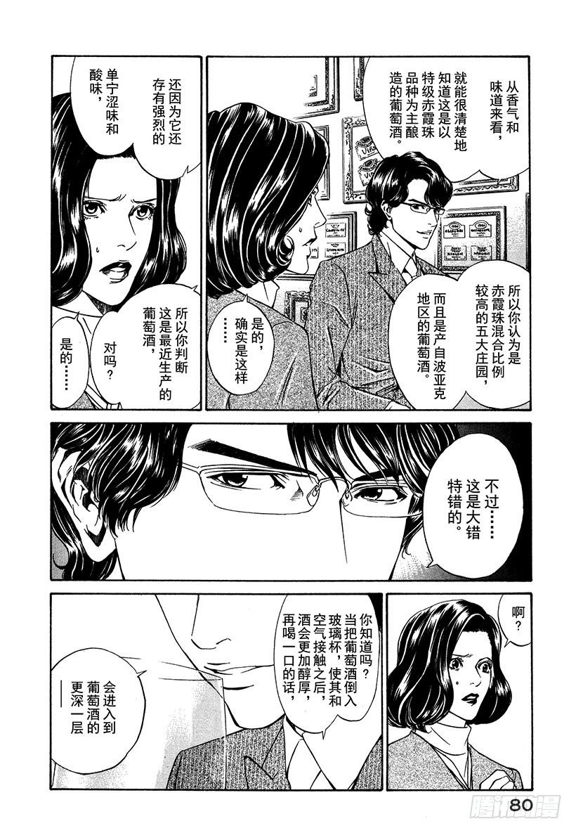 #2 向富饶的大地祈祷-第2话