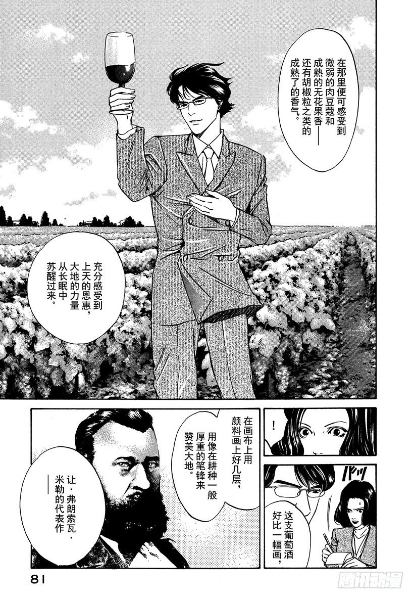 #2 向富饶的大地祈祷-第2话