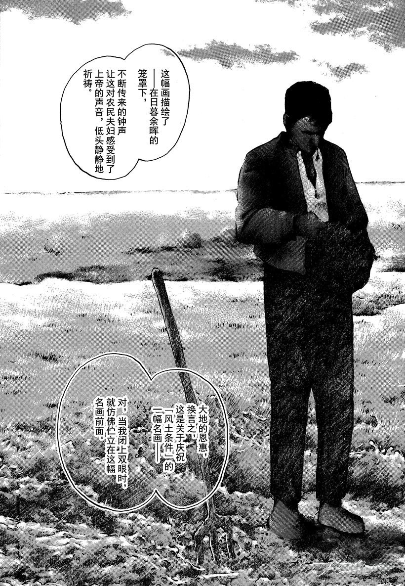 #2 向富饶的大地祈祷-第2话
