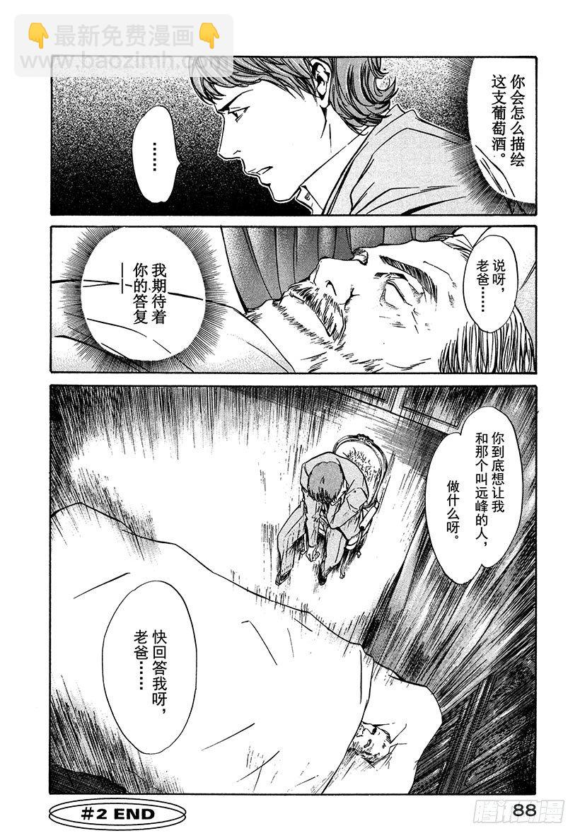 #2 向富饶的大地祈祷-第2话