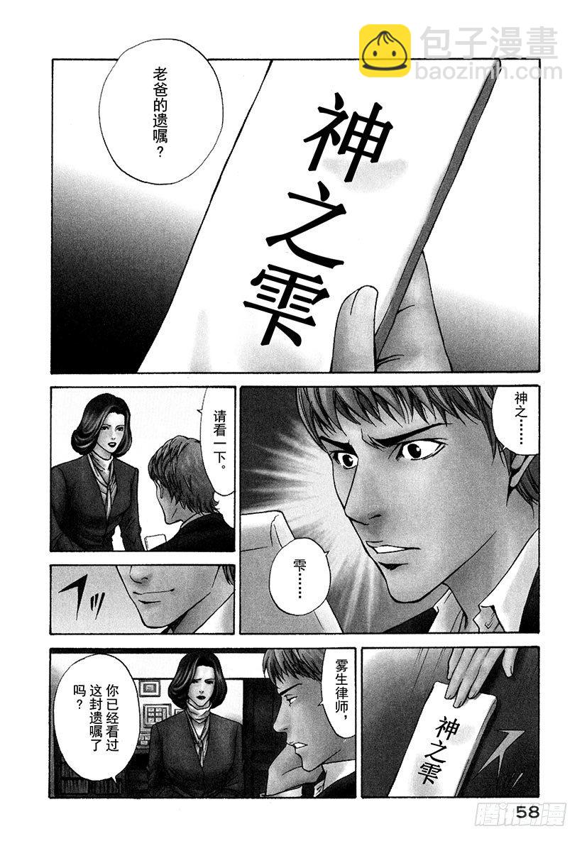 #2 向富饶的大地祈祷-第2话