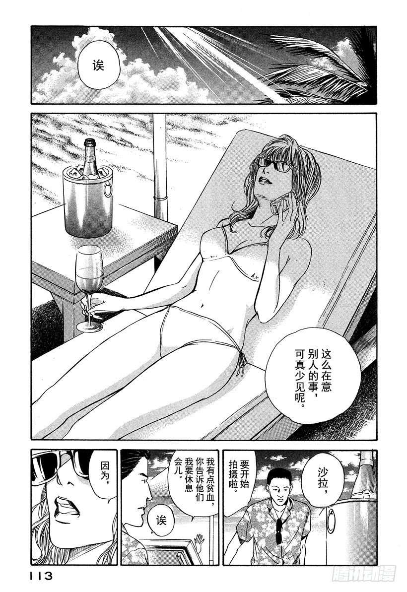 #14 可怜又残酷的一朵花-第14话
