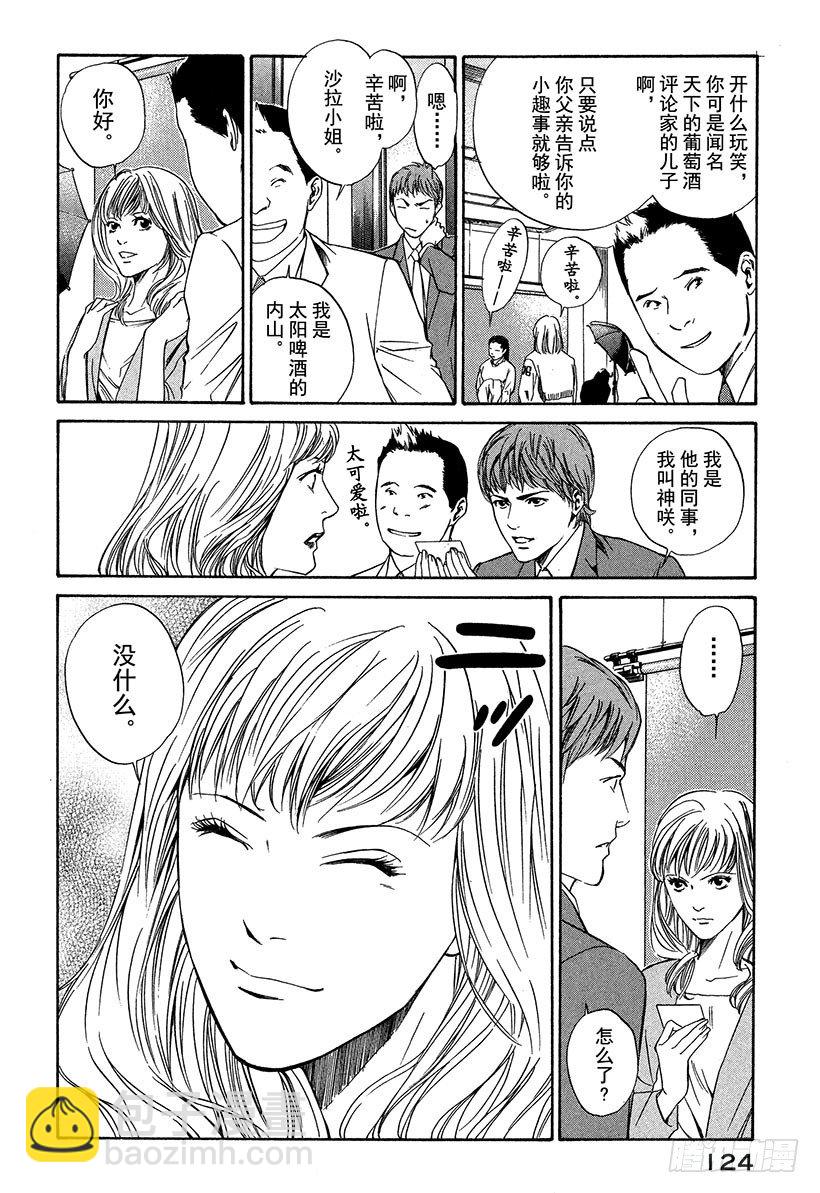 #14 可怜又残酷的一朵花-第14话