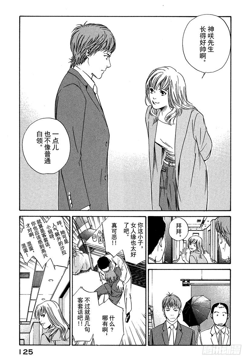 #14 可怜又残酷的一朵花-第14话