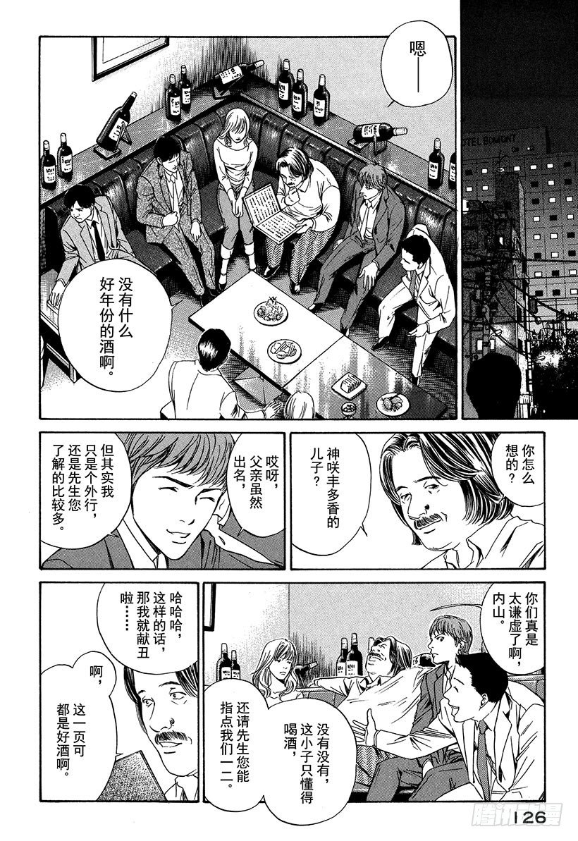 #14 可怜又残酷的一朵花-第14话