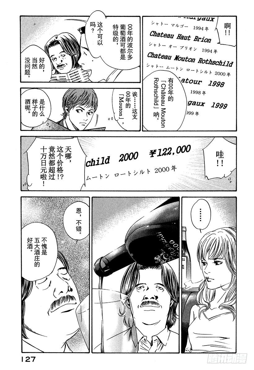 #14 可怜又残酷的一朵花-第14话