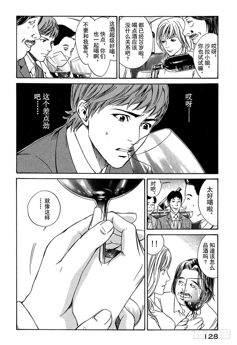 #14 可怜又残酷的一朵花-第14话