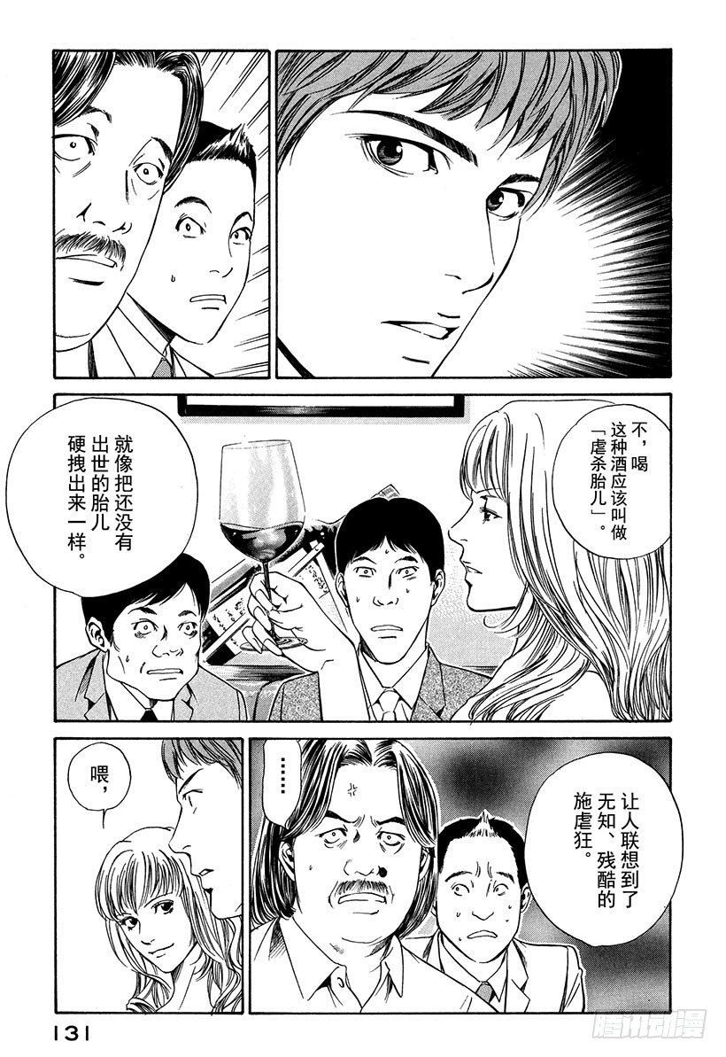 #14 可怜又残酷的一朵花-第14话