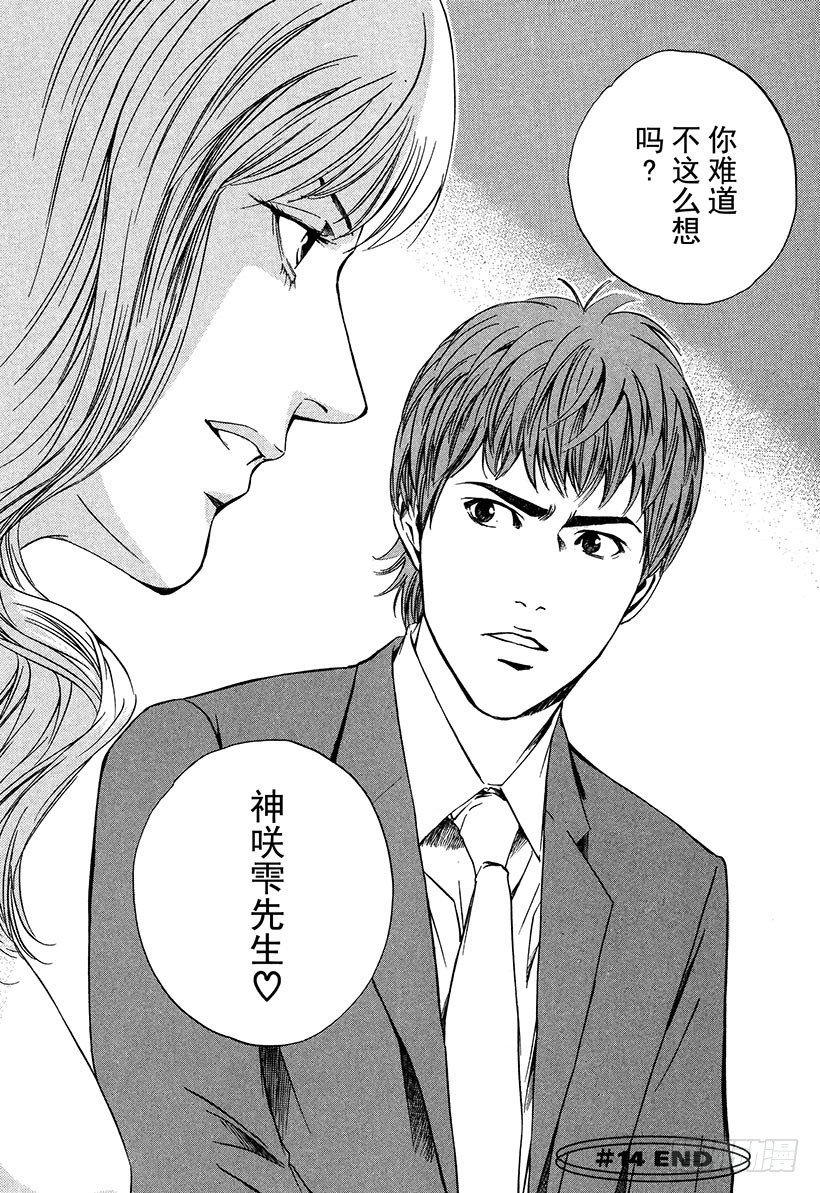 #14 可怜又残酷的一朵花-第14话