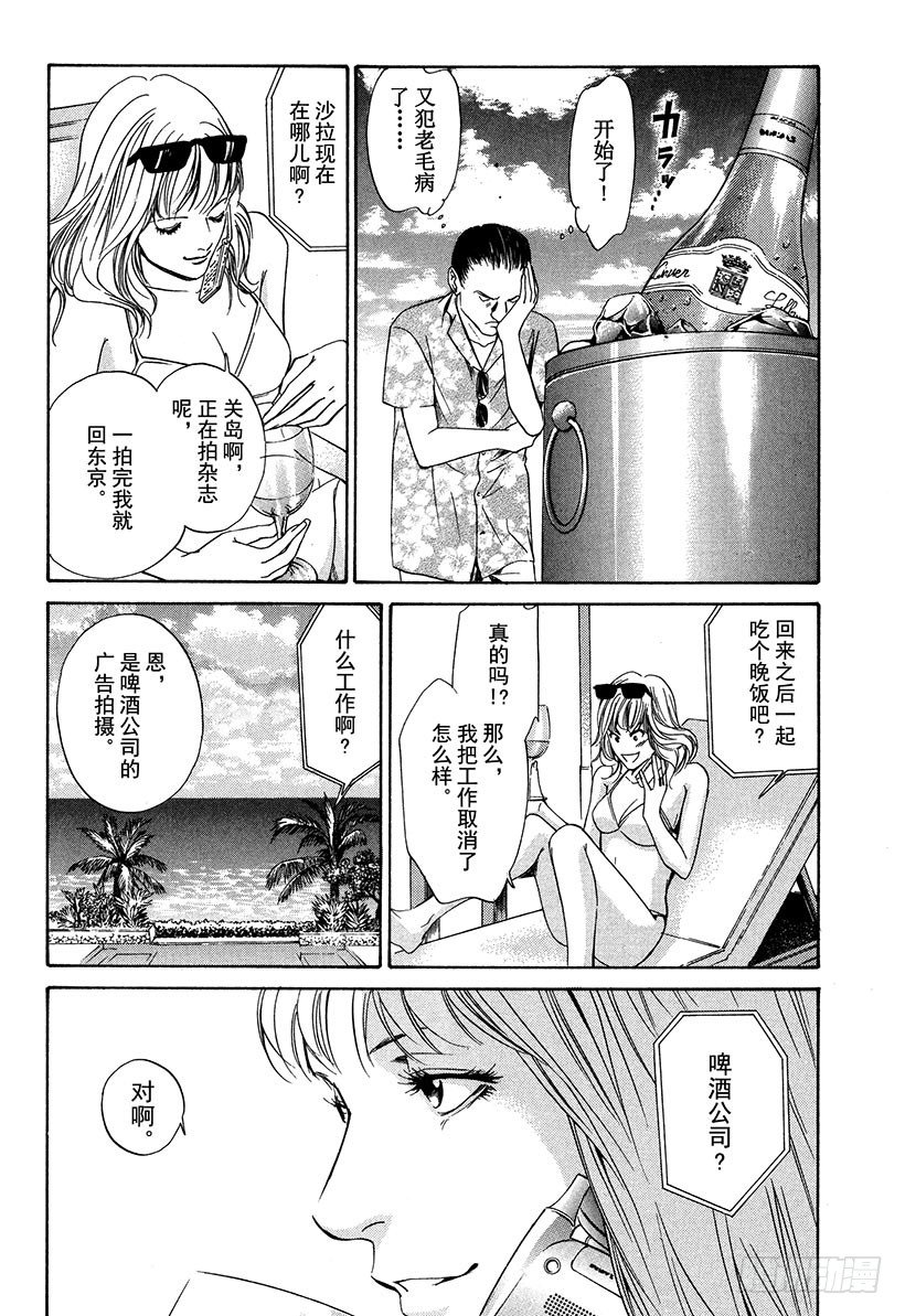 #14 可怜又残酷的一朵花-第14话