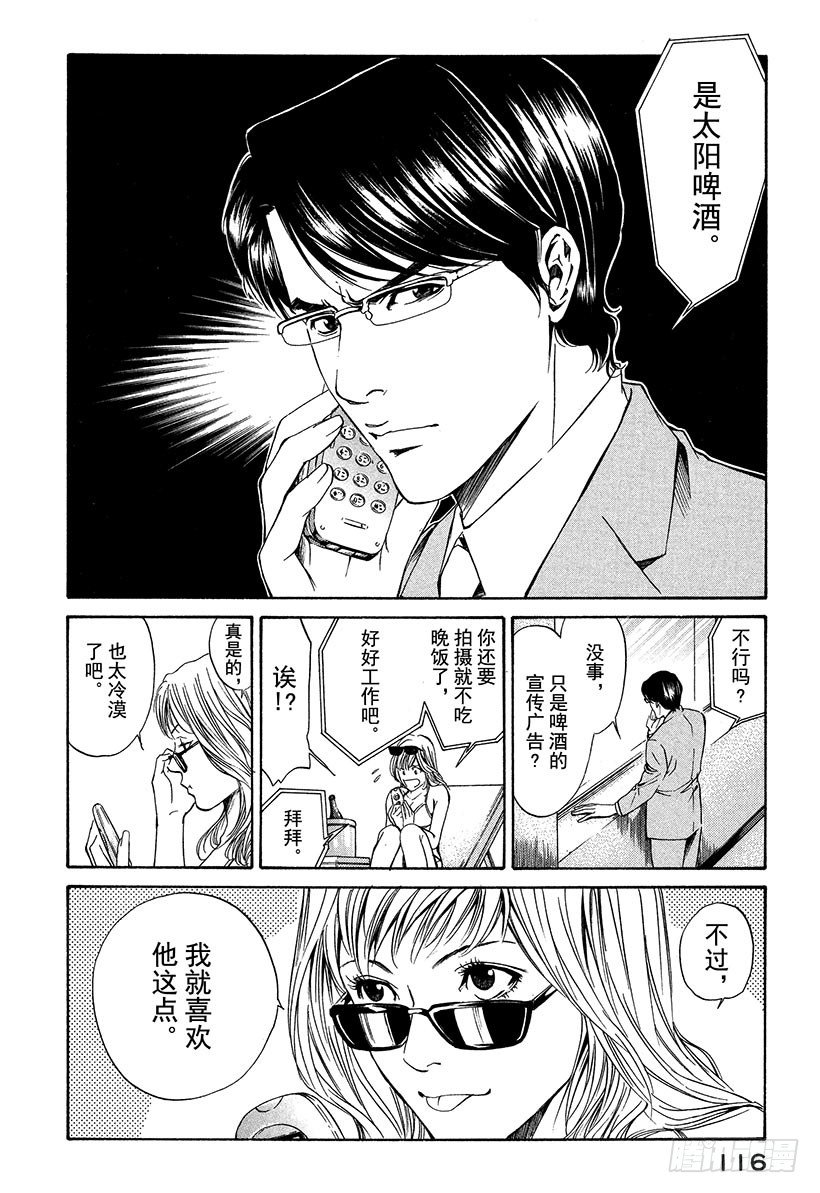 #14 可怜又残酷的一朵花-第14话