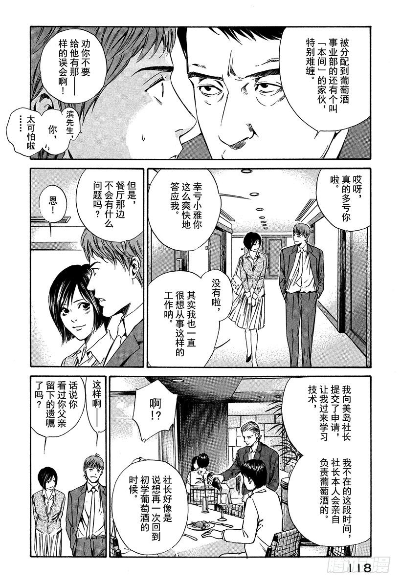 #14 可怜又残酷的一朵花-第14话