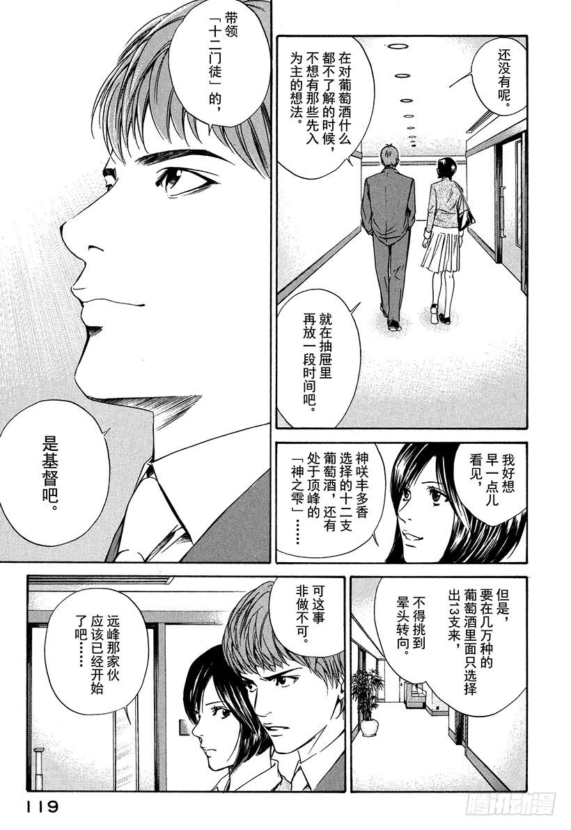 #14 可怜又残酷的一朵花-第14话