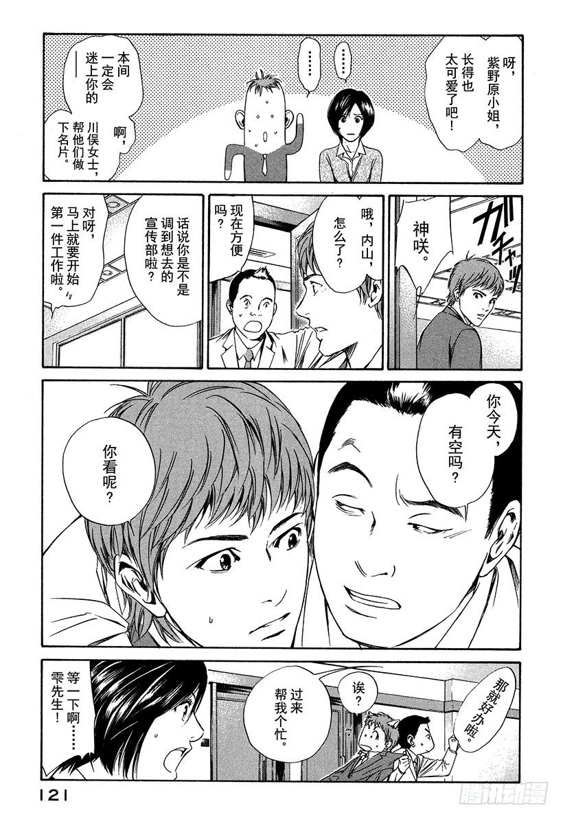 #14 可怜又残酷的一朵花-第14话