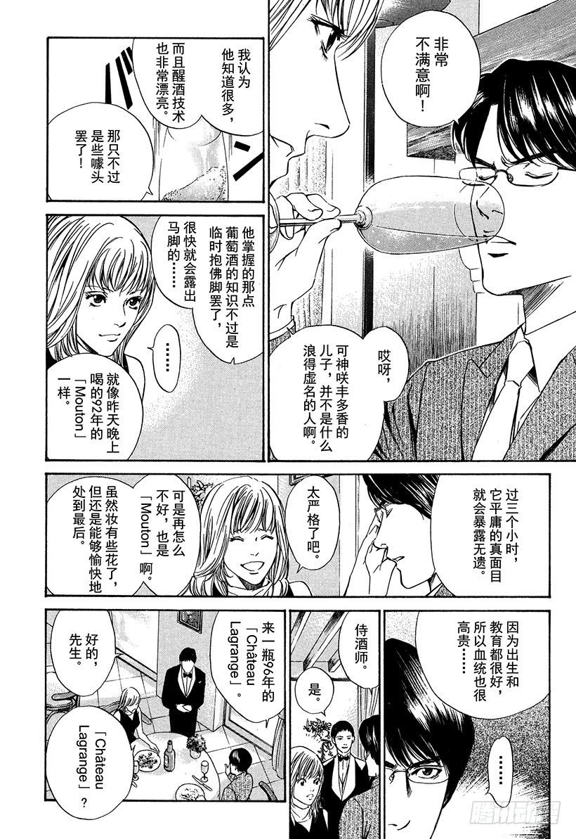 #16 葡萄酒部的怪人-第16话