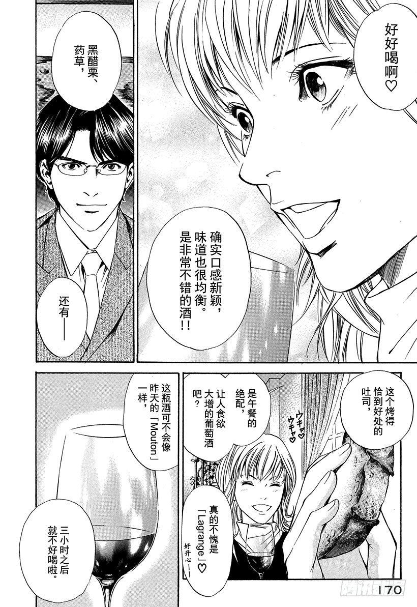 #16 葡萄酒部的怪人-第16话