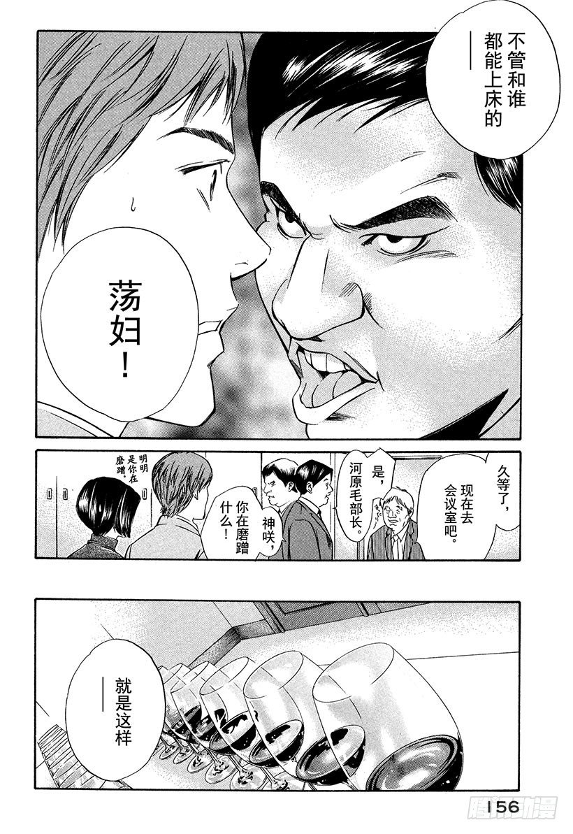 #16 葡萄酒部的怪人-第16话