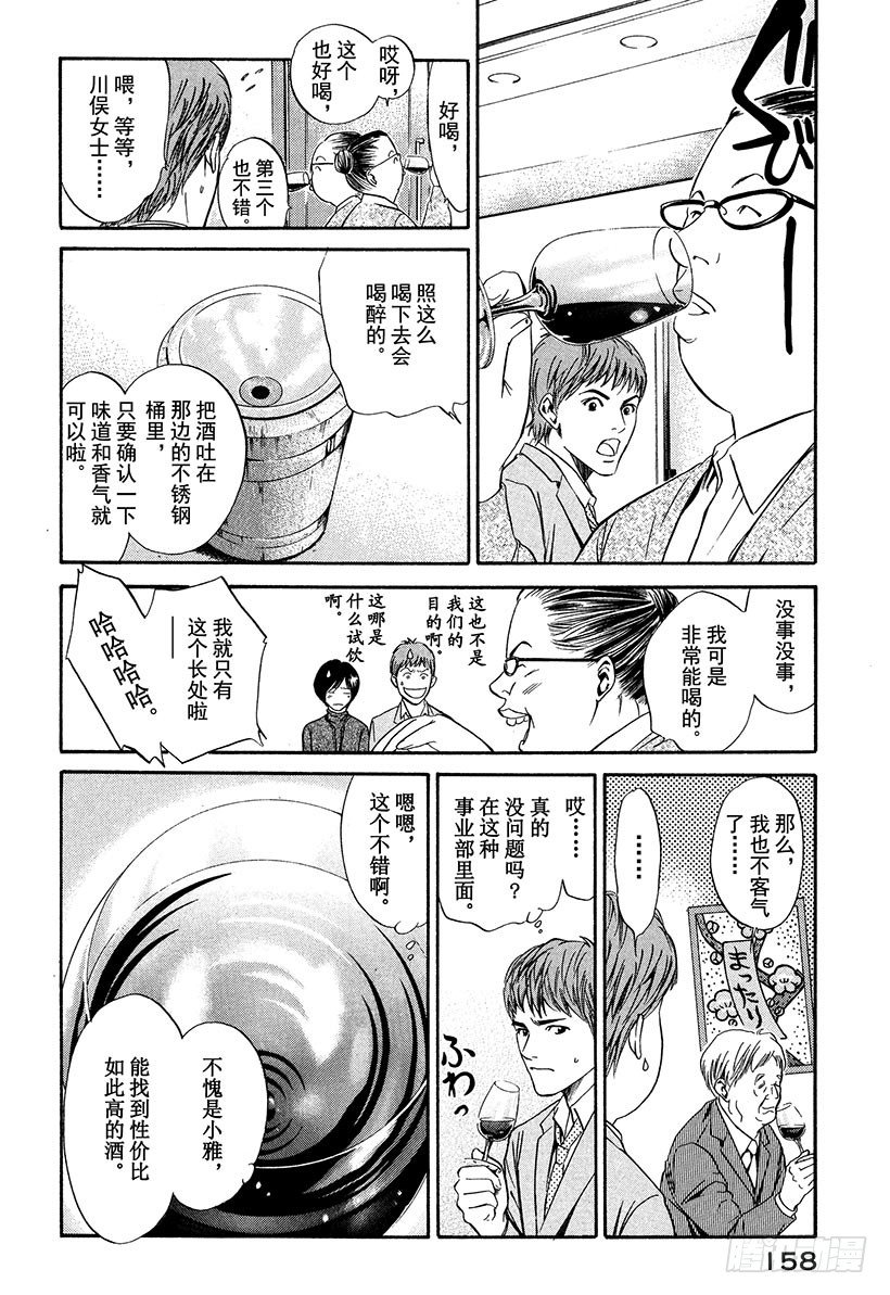 #16 葡萄酒部的怪人-第16话