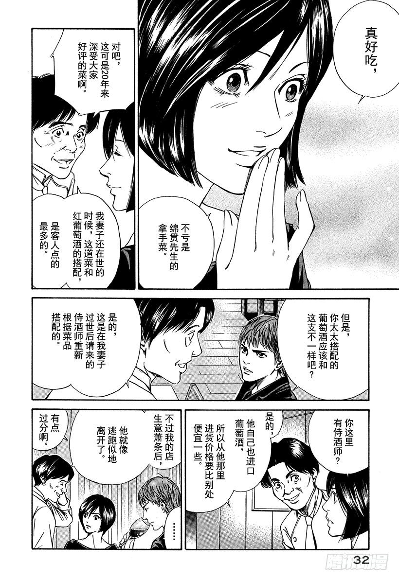 #20 美酒还是料理-第20话