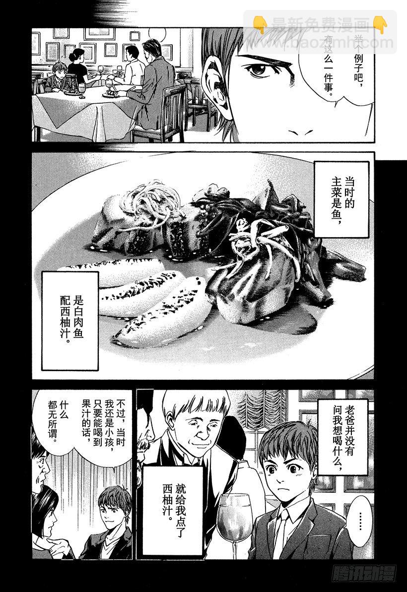 #20 美酒还是料理-第20话