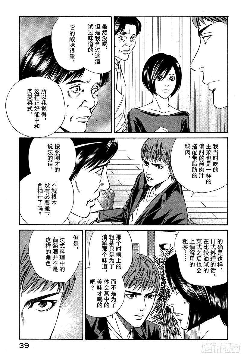 #20 美酒还是料理-第20话