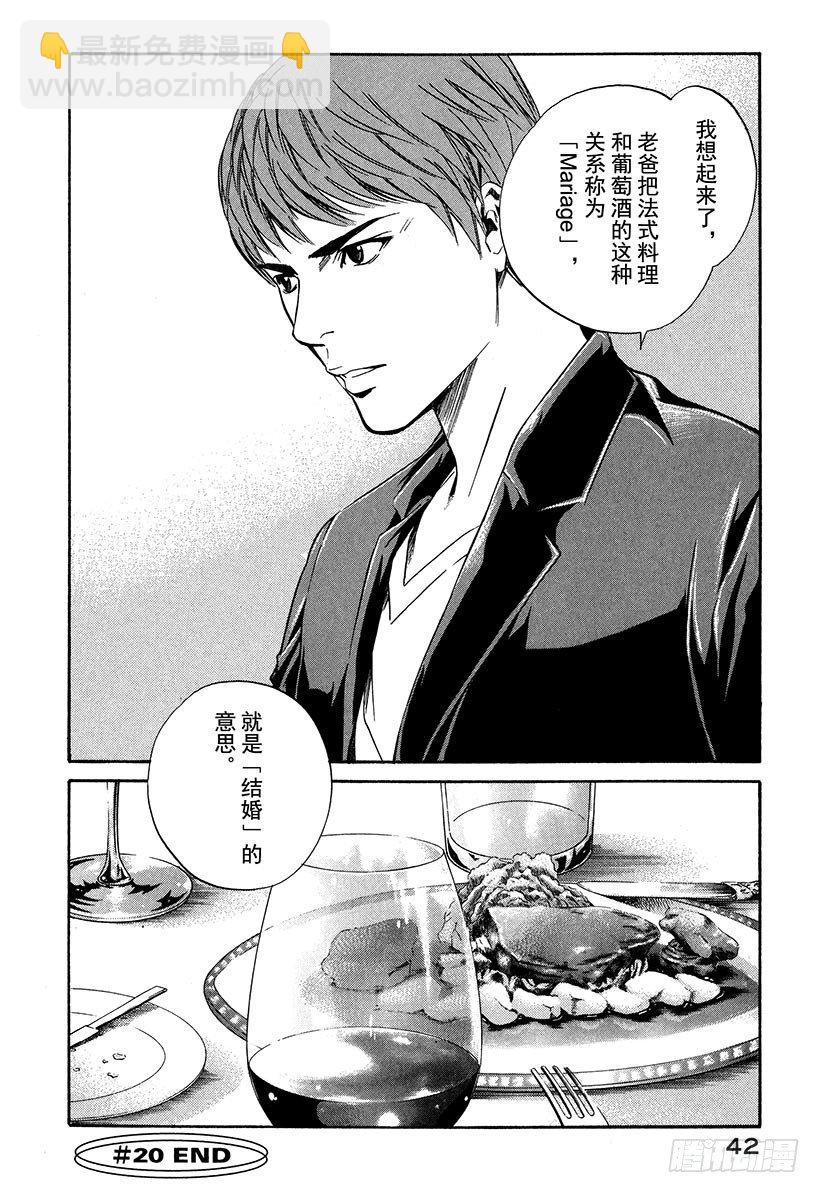 #20 美酒还是料理-第20话