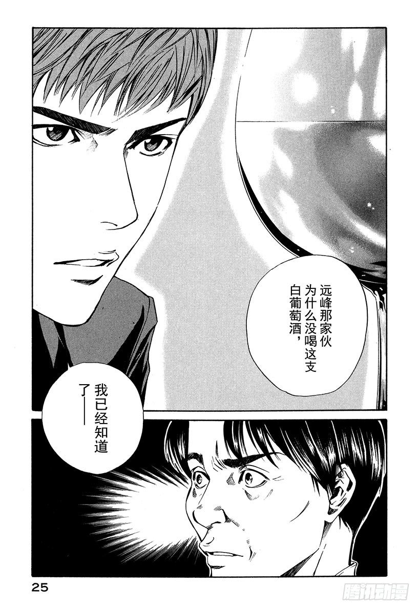 #20 美酒还是料理-第20话